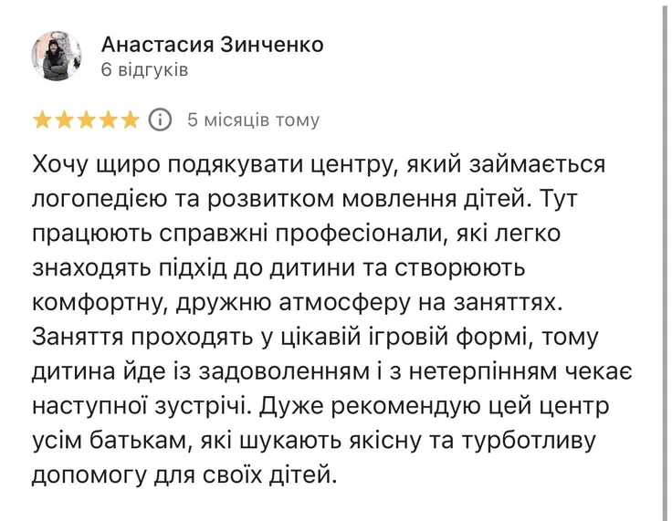 Мама Анастасія у своєму відгуку щиро дякує центру за роботу і ділиться позитивними враженнями від занять