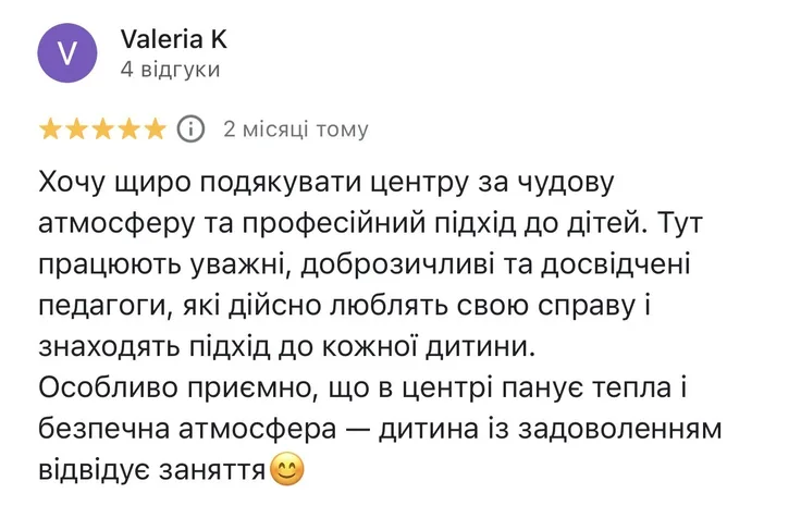 Мама Валерія щиро дякує центру за чудову атмосферу та професійний підхід до дітей